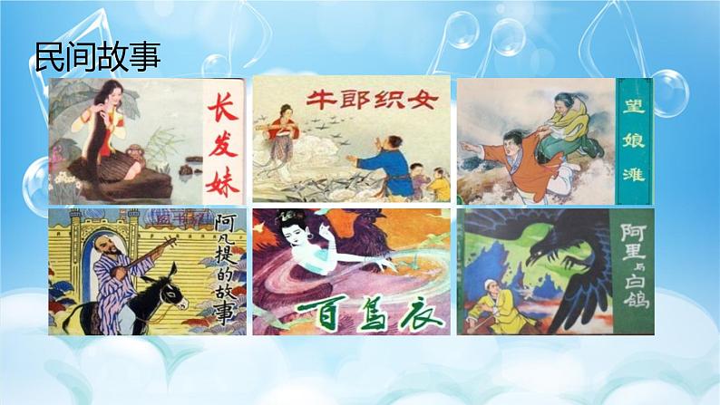 9 猎人海力布 课件+视频04