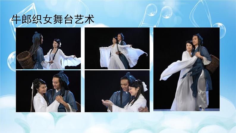 10 牛郎织女（一） 课件+视频05