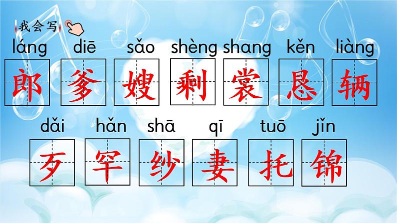 10 牛郎织女（一） 课件+视频08