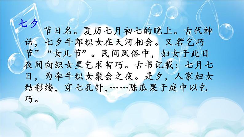 11 牛郎织女（二） 课件+视频03
