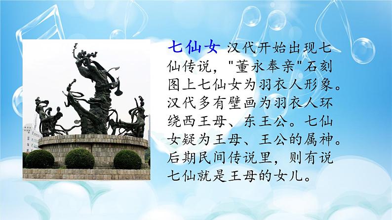 11 牛郎织女（二） 课件+视频05