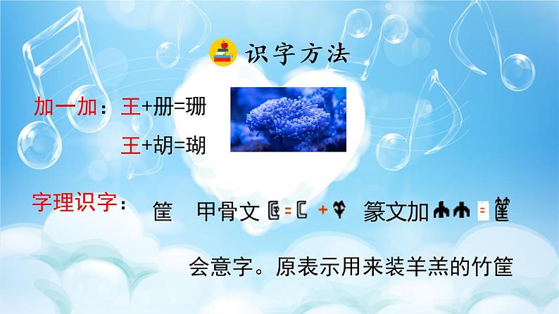 11 牛郎织女（二） 课件+视频08