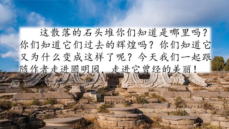 14 圆明园的毁灭 课件+视频01