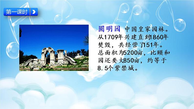 14 圆明园的毁灭 课件+视频03