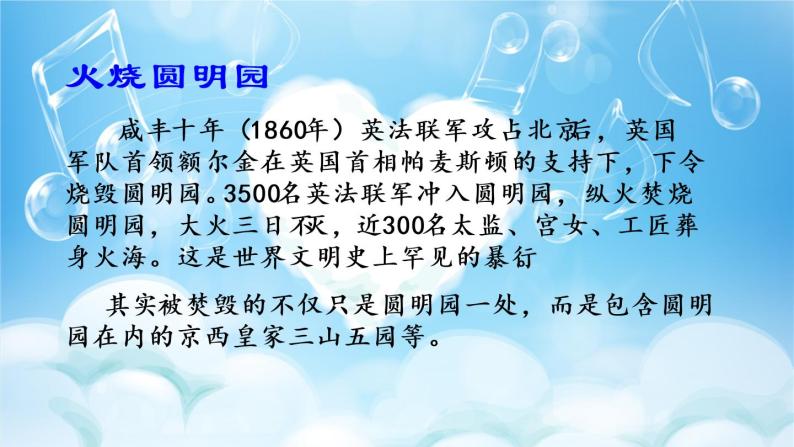 mp4视频14 圆明园的毁灭.pptx课件资料