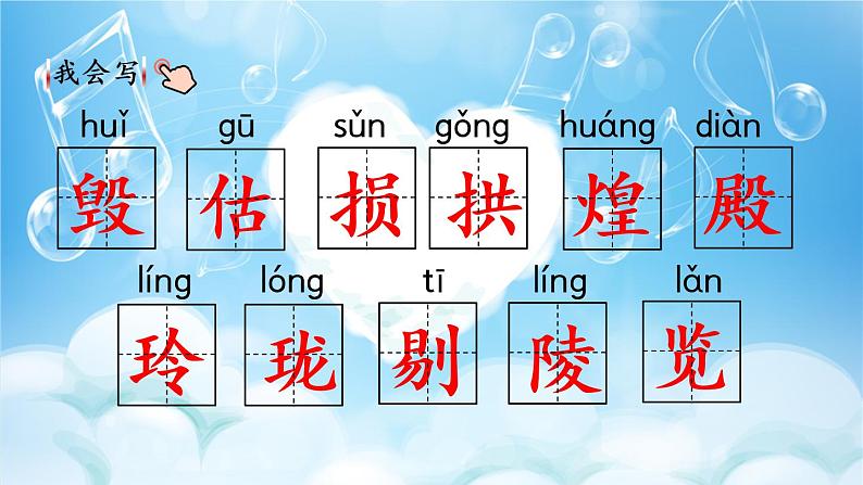 14 圆明园的毁灭 课件+视频07