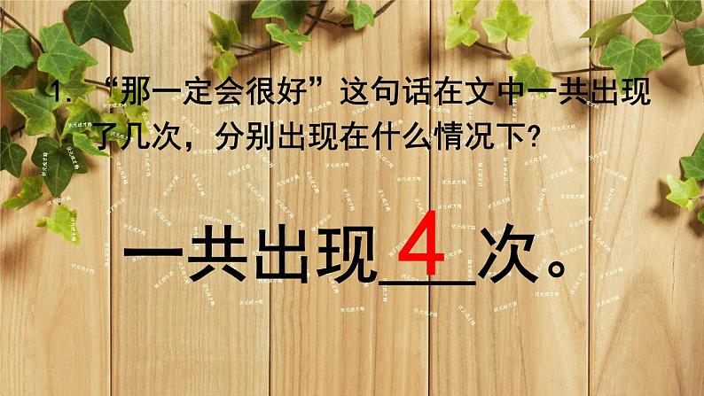 《9 那一定会很好》部编版三年级语文课件PPT第7页