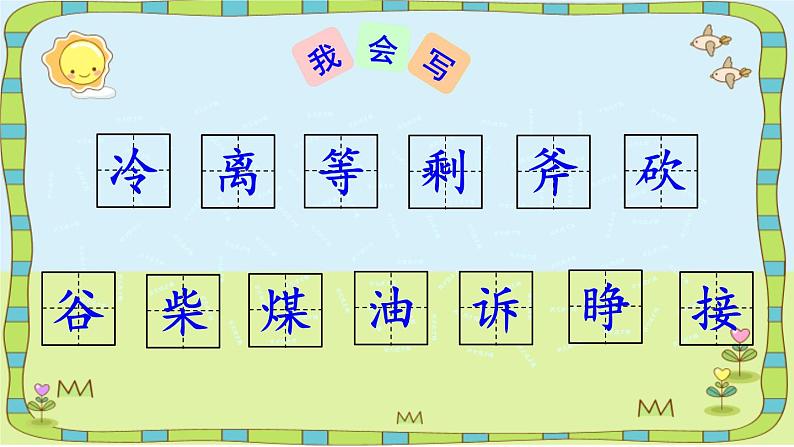 三年级语文PPT《去年的树》课件05