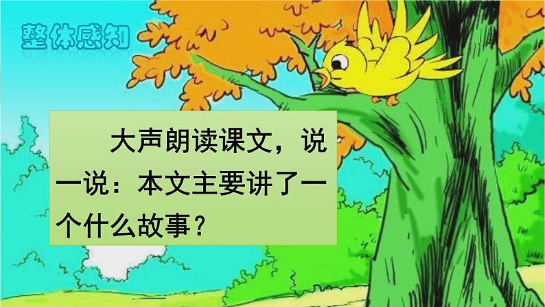 三年级语文PPT《去年的树》课件08