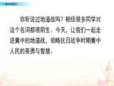 8《冀中的地道战》PPT课件+素材