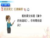 8《冀中的地道战》PPT课件+素材