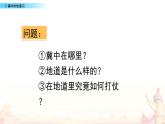 8《冀中的地道战》PPT课件+素材