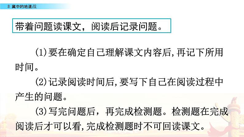 8《冀中的地道战》PPT课件第5页