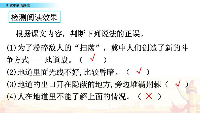 8《冀中的地道战》PPT课件第6页