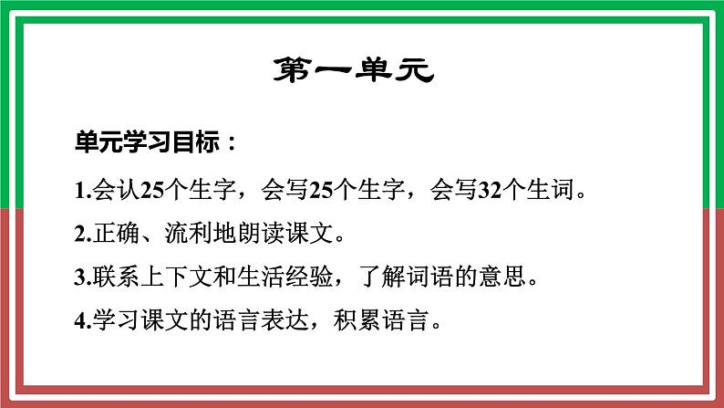 部编版三年级语文上册期末1-4单元复习课件02