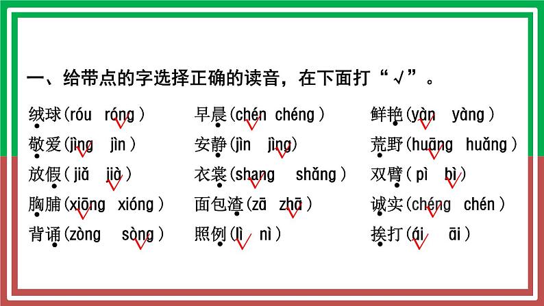 部编版三年级语文上册期末1-4单元复习课件03