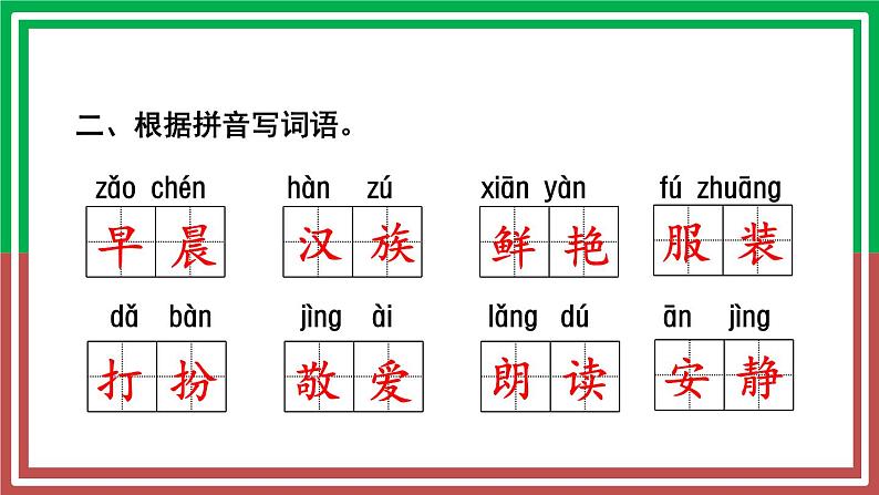 部编版三年级语文上册期末1-4单元复习课件04