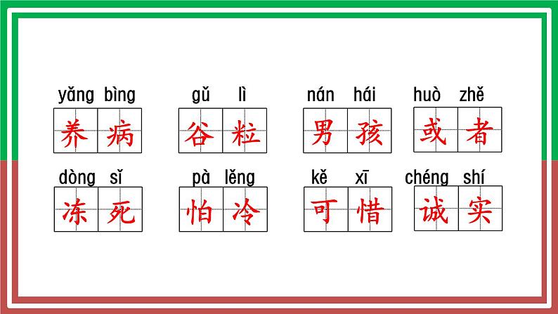 部编版三年级语文上册期末1-4单元复习课件07