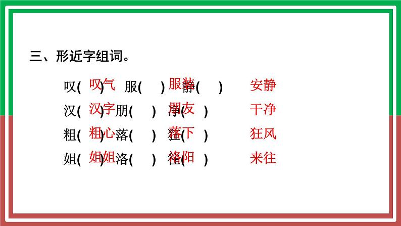 部编版三年级语文上册期末1-4单元复习课件08