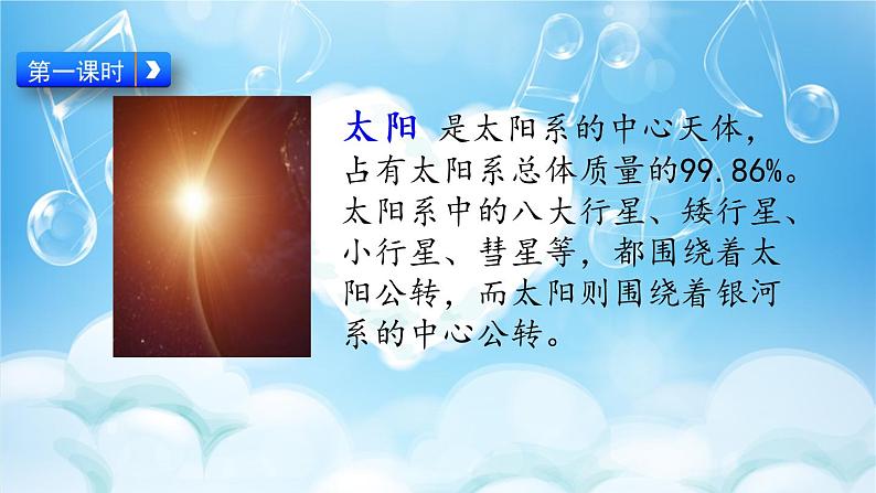 16 太阳 课件+视频03