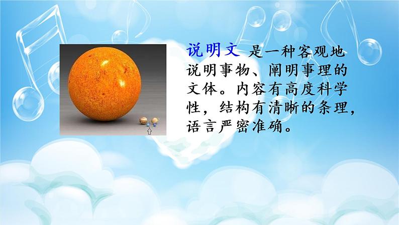 16 太阳 课件+视频05