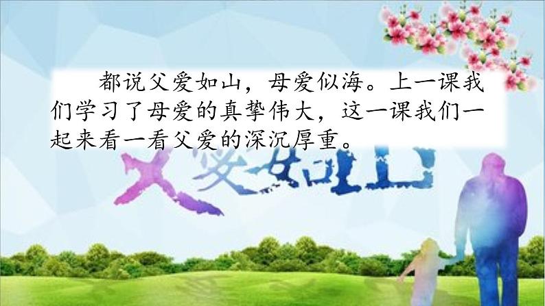 19 父爱之舟 课件+视频01