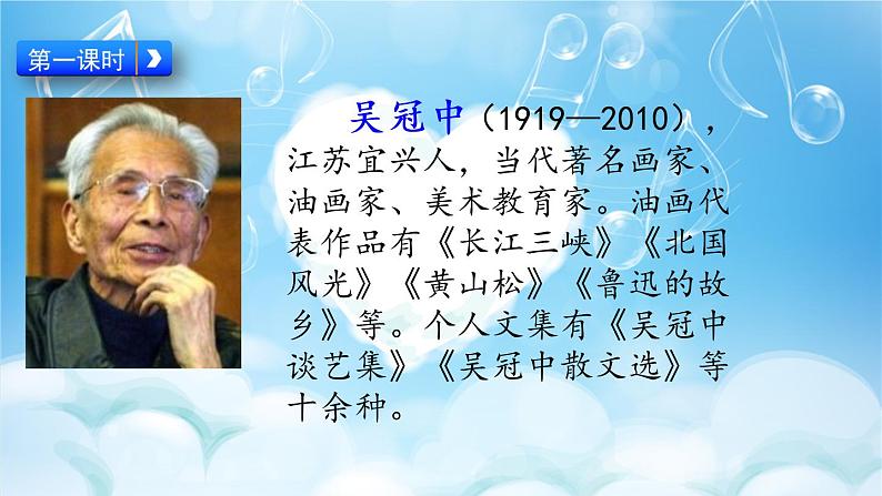 19 父爱之舟 课件+视频03