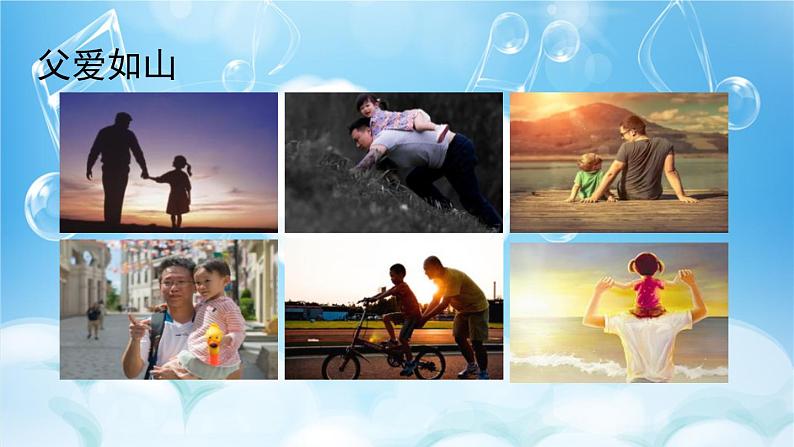 19 父爱之舟 课件+视频05
