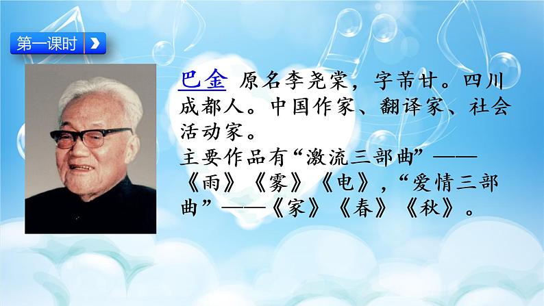 23 鸟的天堂 课件+视频03