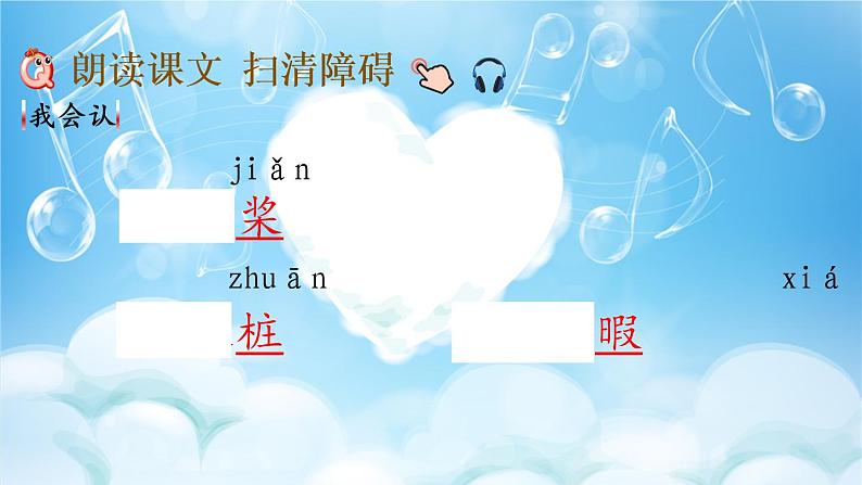 23 鸟的天堂 课件+视频06