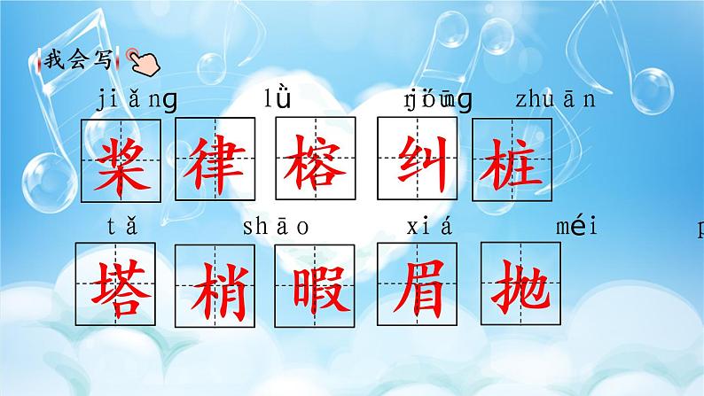 23 鸟的天堂 课件+视频07