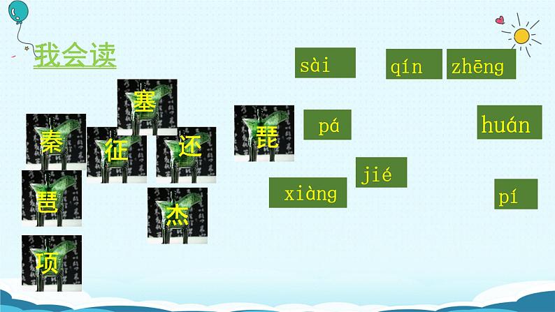 21.《古诗三首》课件07