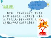 19.《一只窝囊的大老虎》课件