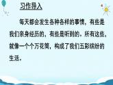 習(xí)作5 生活萬(wàn)花筒 課件