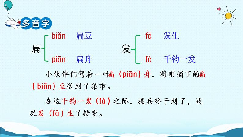 27.《故事二则》课件06