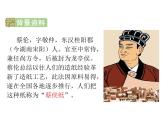 人教版六年级语文《纸的发明》课件