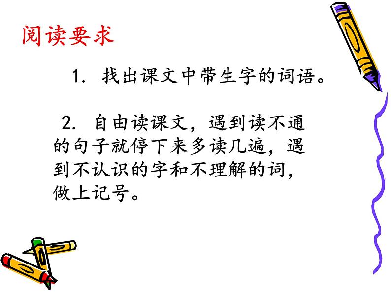 三年级下册语文《一支铅笔的梦想》课件03