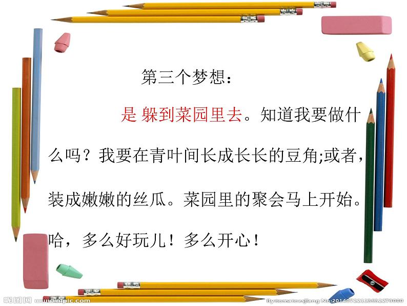 三年级下册语文《一支铅笔的梦想》课件07