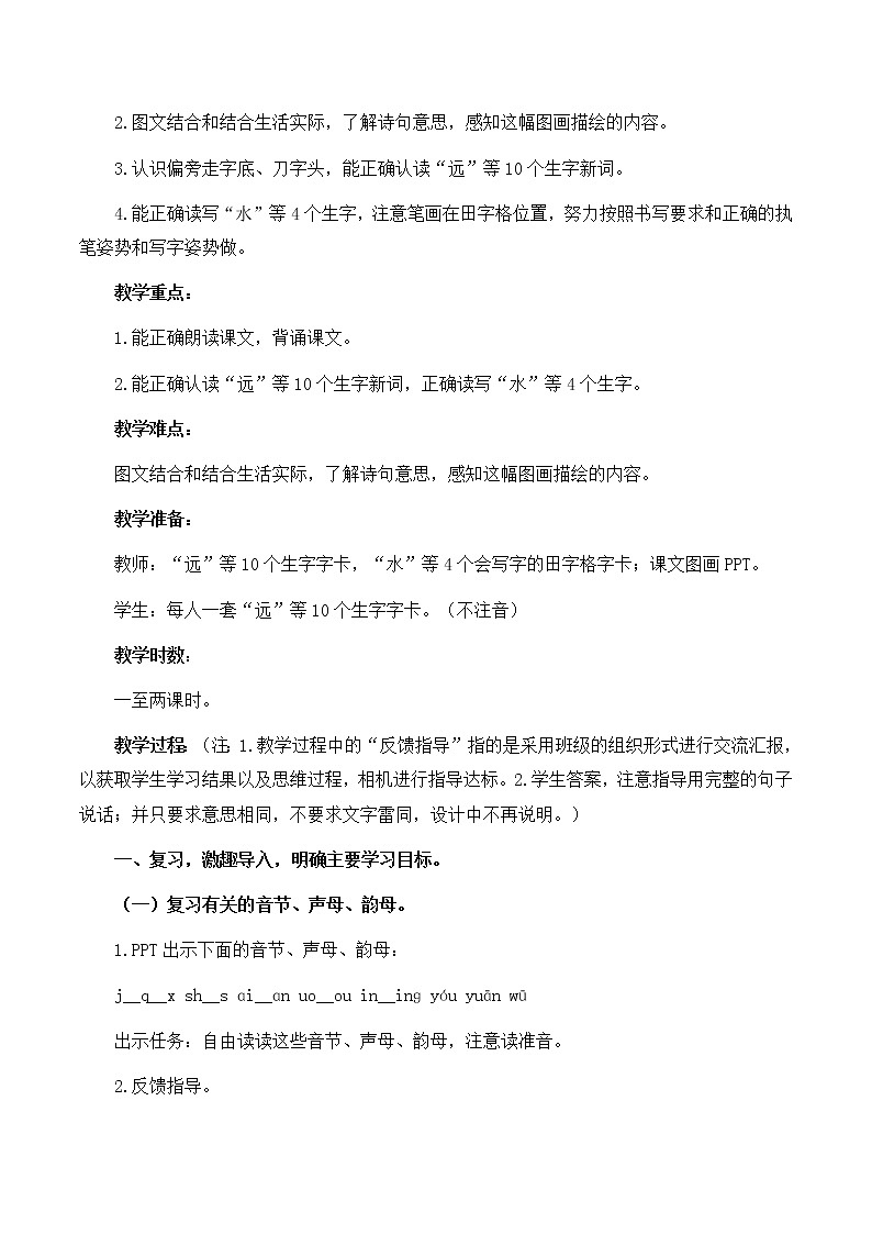 一年级上册语文  部编版《画》优秀教学设计02