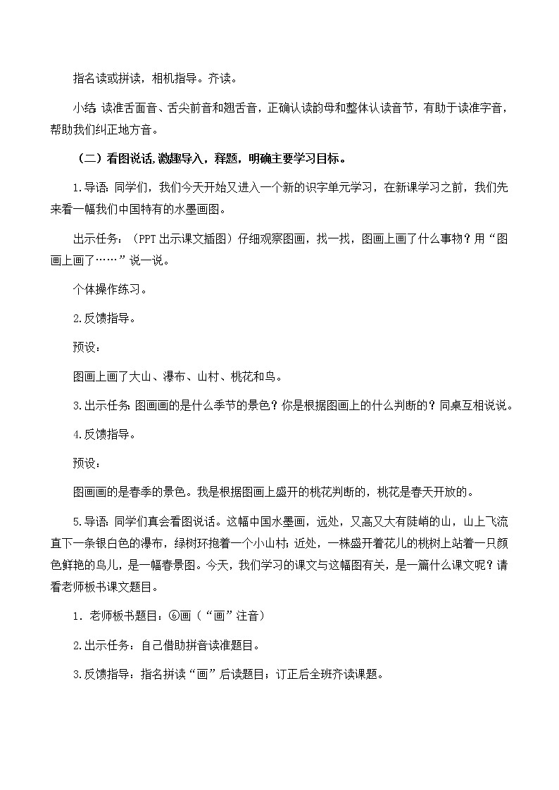 一年级上册语文  部编版《画》优秀教学设计03