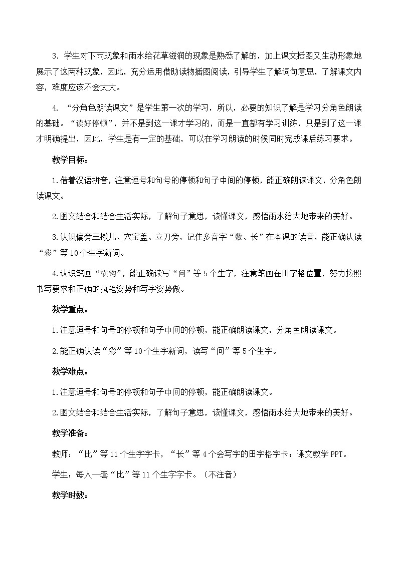 一年级上册语文  部编版 《雨点儿》教学设计  优秀02