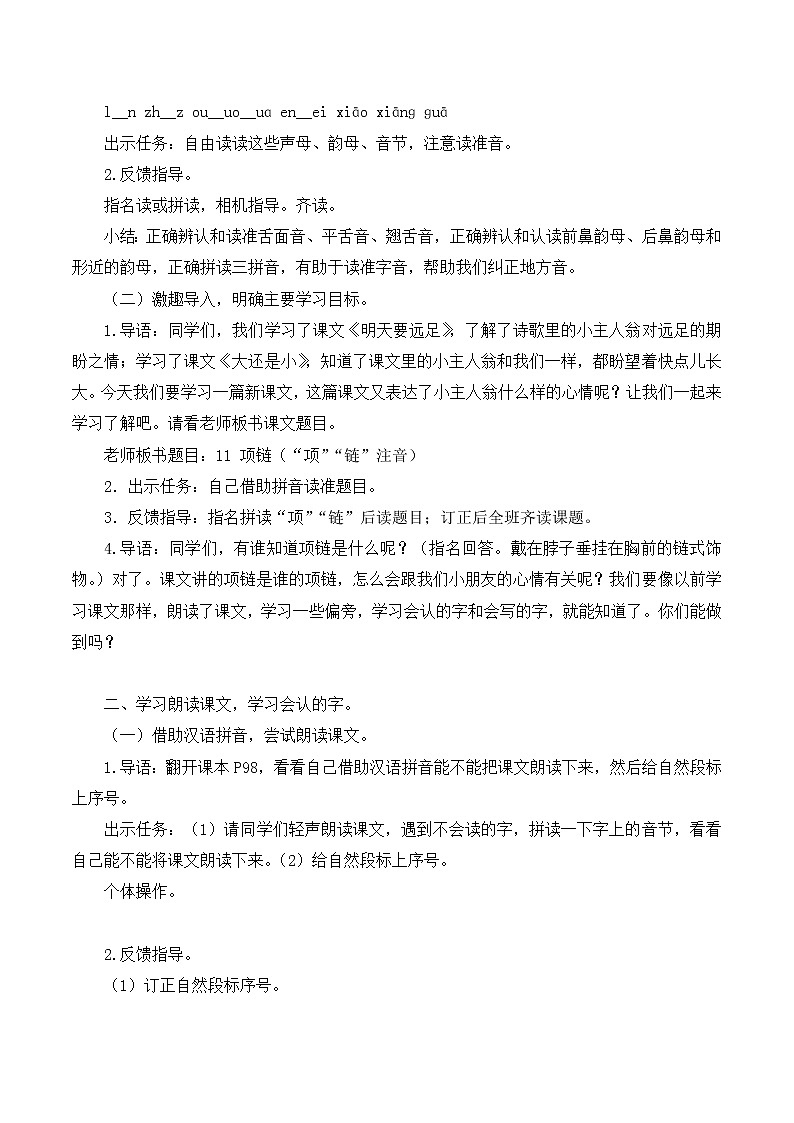 一年级上册语文  部编版《项链》教学设计  优秀03