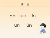 一年级上册语文 《ɑng　eng　ing　ong》教学课件【精编版】