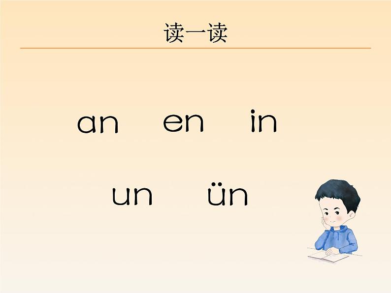 一年级上册语文 《ɑng　eng　ing　ong》教学课件【精编版】02