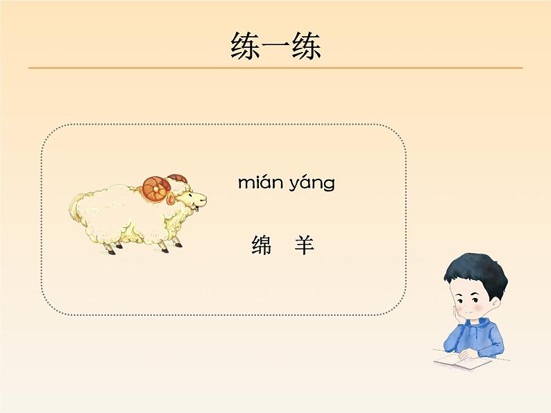 一年级上册语文 《ɑng　eng　ing　ong》教学课件【精编版】04