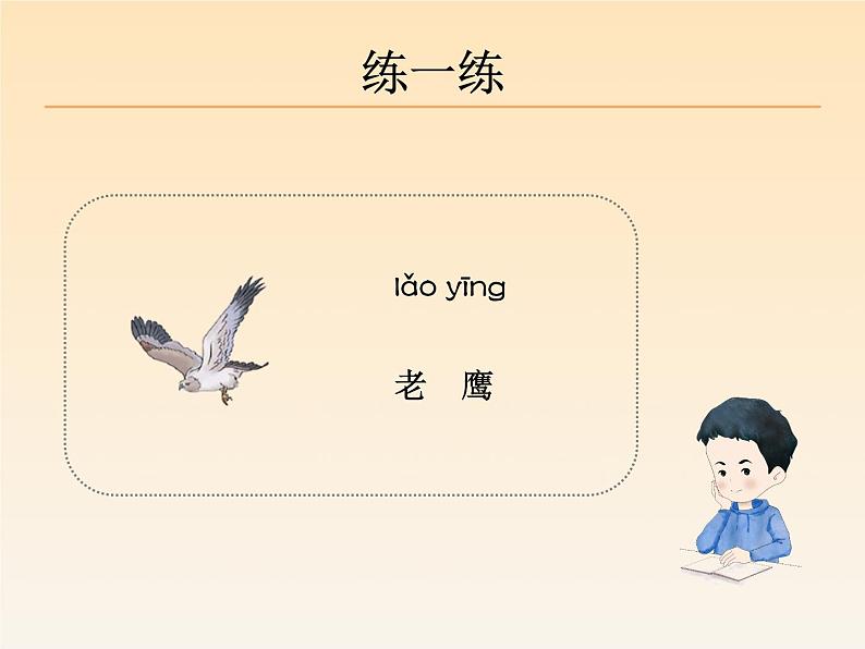 一年级上册语文 《ɑng　eng　ing　ong》教学课件【精编版】05