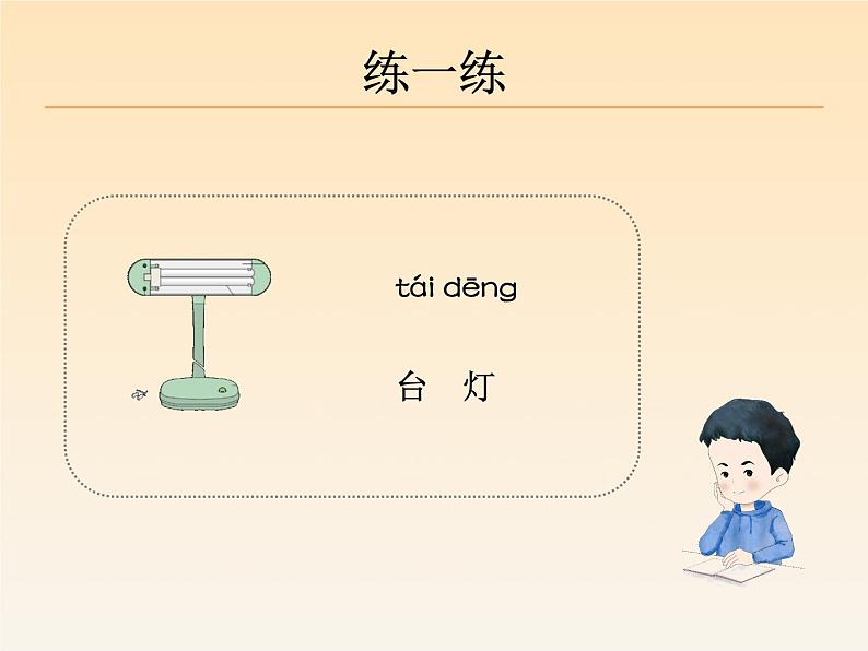 一年级上册语文 《ɑng　eng　ing　ong》教学课件【精编版】06