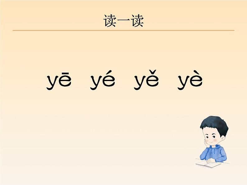 一年级上册语文 《ie　üe　er》优秀教学课件第3页