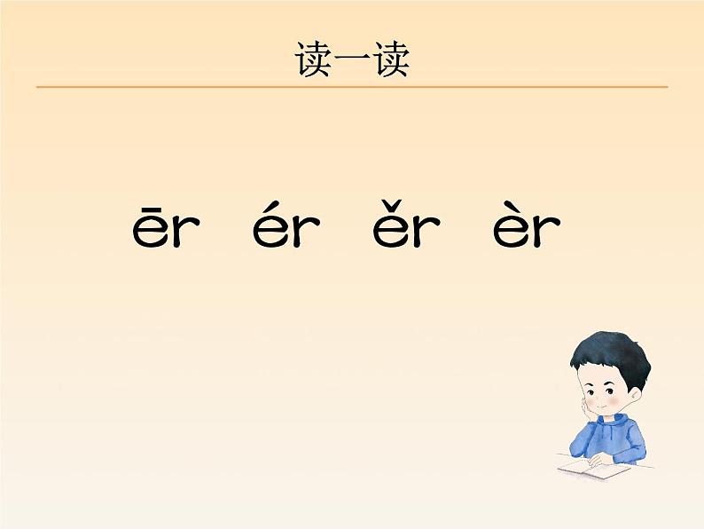 一年级上册语文 《ie　üe　er》优秀教学课件第7页