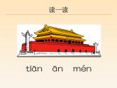 一年级上册语文《ɑn　en　in　un　ün》教学课件 【精编】